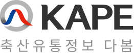 KAPE 축산유통정보 다봄