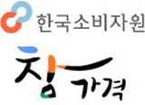 한국소비자원 참가격