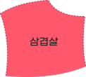삼겹살